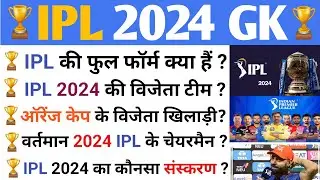 IPL 2024 TOP 30 GK | Sports Current Affairs | IPL  2024 Important Question And answer