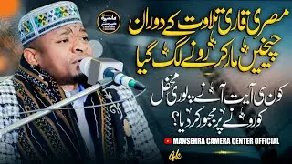 Tilawat Mein Cheehein Mar kar Rone Lag Gia | Misri Qari Ki Pakistan Mein Tilawat | MCC4k Productions