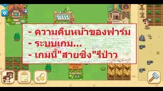 Widiland EP.8 : เกมนี้ 