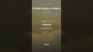 榮耀哈利路亞 Glory Hallelujah by Janny and Bill Grine (基督是主第五集 p18) (AI 翻唱 Remix Cover 人工智能按照原曲旋律重新編曲, 主唱)