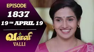 VALLI Serial | Episode 1837 | 19th April 2019 | Vidhya | RajKumar | Ajai Kapoor | Saregama TVShows