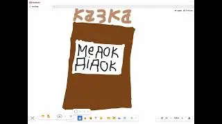 Казка Медок Дідок