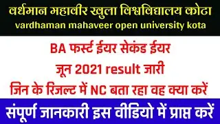 vmou BA first year second year  result June 2021 jari || vmou result declared 2021 vmou exam result
