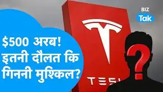 Elon Musk ने हिला दी दुनिया, रच दिया इतिहास I Tesla I  BIZ Tak