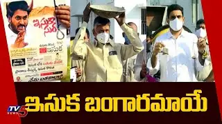 TDP Leaders Protest against YCP Govt On New Sand Policy in AP | TV5 News