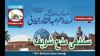 sindhi madah sharif / the voice Saiyad Jeinul Aabedin Bava
