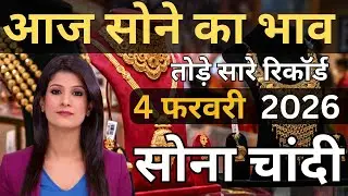 Gold Silver rate today 1st feb 2026 | बाप रे बाप ,इतना सस्ता हो गया सोना