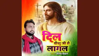 Dil yishu ji se lagal