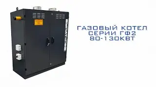 Котел газовый наружной установки Булат серии ГФ2