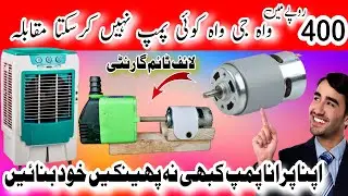 how to make air cooler water pump |air cooler pump banane ka tarika| how to repair air cooler pump