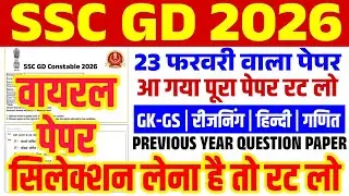 SSC GD 2026 | SSC GD Previous Year Question Paper | SSC GD Syllabus 2026 | SSC GD Online Class