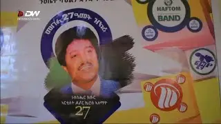 መበል 27 ዓመት ዝኽሪ ዕረፍቲ ኣርቲስት ዶ/ር ኪሮስ ኣለማዮህ፣ ጥቅምት 04/2013 ዓ/ም