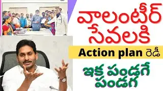 AP Grama ward volunteers latest news update today, sachivalayam employees latest update today,