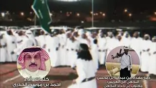 دمة النجوع | مهداه من ابومحسن الى العريس مغلوب | دمه حماسيه