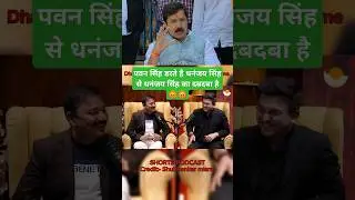 Tihar में Dhananjay Singh का जलवा #pawansingh #dhananjaysingh #shorts #viralshort #bhojpuri