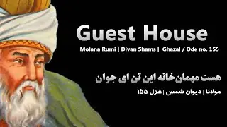 rumi guest house poem in Farsi Persian original coleman barks and English subtitles