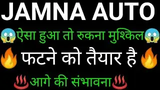 JAMNA AUTO share 🔥✅ | JAMNA AUTO share latest news today | JAMNA AUTO share news | JAMNA AUTO