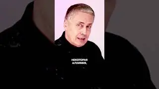 Наука VS Заблуждений | О чем врут, говоря об алхимии #психология #взаимодействие #podcast  #интервью