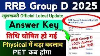 RRB Group D Answer key Link जारी | PET कब होगा | By Sonu Sir 