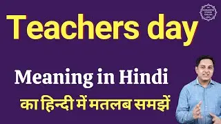 Teachers day meaning in Hindi | Teachers day ka matlab kya hota hai