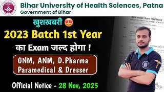 खुशखबरी 🤩 #buhs paramedical diploma course 2023 batch exam jlad hoga 🤩 gnm anm ot dmlt d.pharma
