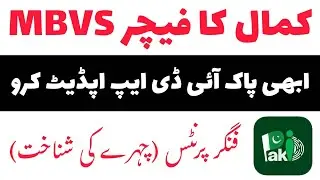 MBVS Verification Online ✅ | NADRA 👉 PAK ID App New Feature