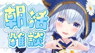 【雑談/朝活】1/12　ちょっとだけおはなし！作業用にどうぞ！初見さんも大歓迎！【 #熊野ふぁい /Vtuber/癒し/作業用/配信中】