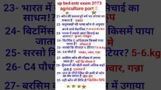up bed entran exam agriculture question port.2(2023)