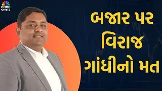 Market Big Voice: Viraj Gandhi | Samco Mutual&nbsp;Fund | Investment Tips | Long Time investment | Nifty