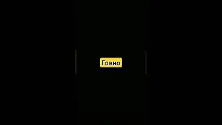#мем