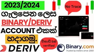 How to create a Binary | Deriv Account 2023 | Binary / Deriv Account Verification Sinhala