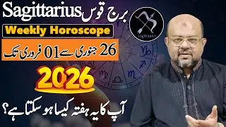 Sagittarius Weekly Horoscope |برج قوس والوں کا یہ ہفتہ کیسا ہوسکتاہے؟  | Jan 26 to Feb 01 | Dr M Ali