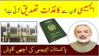 Which documents Pakistan embassy can attested | Pakistan embassy al Riyadh saudi arabia |Saudi info