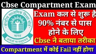 CBSE Compartment Exam 2022, Date Sheet || Cbse Latest Update || #Cbse @Riser Vikash