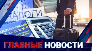 Налоги и цены: почему казахстанский бизнес смотрит за границу | Главные новости | 12.01.2025