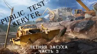 RoadCraft. PTS. DLC «Песочница». Карта «Летняя засуха». Часть 3 (Завершено 48%)