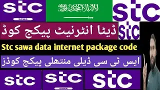Stc data package code | Stc sawa daily monthly data package code | Stc internet packages