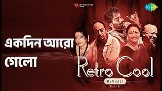 একদিন আরো গেলো | Retro Cool - Bengali Vol-6 | Bratati Biswas Songs |