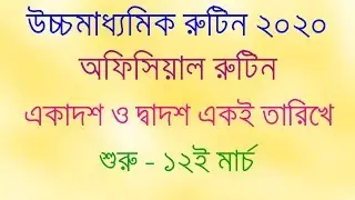 West Bengal Higher Secondary 2020 Exam Date | WB HS Exam date 2020 | HS Routine 2020  | HS 2020