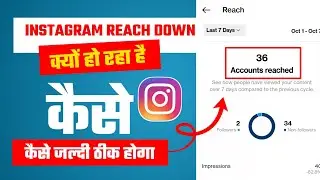 Instagram Reach Down Problem 2023 || Instagram Reach & Engagement kaise increase kare 2023 ?