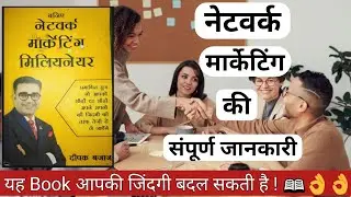 Baniye Network Marketing Millionaire audio book | be a network  marketing millionaire audio book