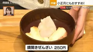 小正月・節分にもおすすめ！「むつぼしマーケット」
