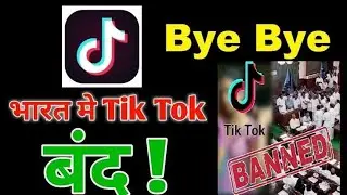 TikTok Confirmed Ban in India? | YouTube vs TikTok | TikTok Banned! |  #BanTikTokInIndia