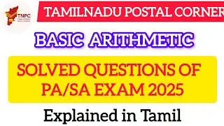 Basic Arithmetic| useful for #MTS #Postman exams|explained in Tamil |LDCE 2025 solved questions TNPC