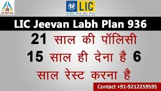 LIC Jeevan Labh Table No. 936 |  जीवन लाभ | Jeevan Labh Policy 936 | By Money Mantras