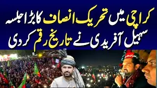 CM KP Mohammad Sohail Khan Afridi Powerful Speech at Mazar-e-Quaid Karachi | PTI Jalsa