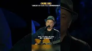 老鹰之歌（EI Condor  pasa）最好听的低音版本