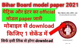 Bihar board model paper 2021 / Bihar board model paper / Bihar board official model paper 2021