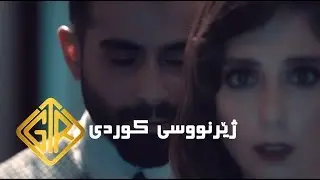 Gökhan Türkmen feat Aslı Demirer - korkak kurdish sub - xoshtrin gorani zher nwsi kurdi