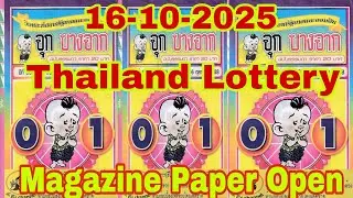 🎯Thailand Lottery Magazine Paper Open 16-10-2025 | Thai Lottery Tips & Result